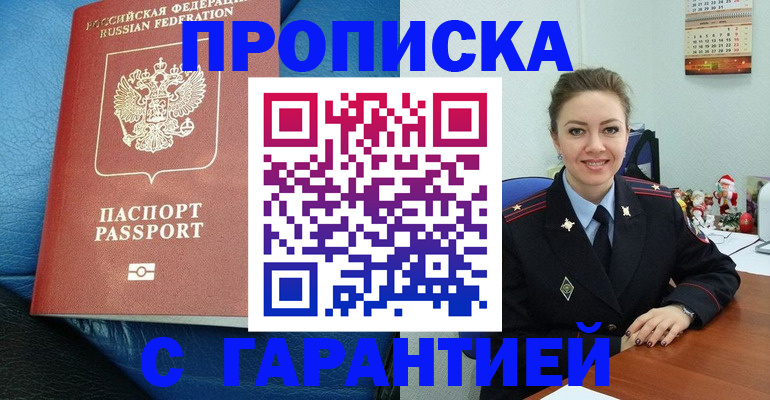 временная регистрация законно в Асбесте